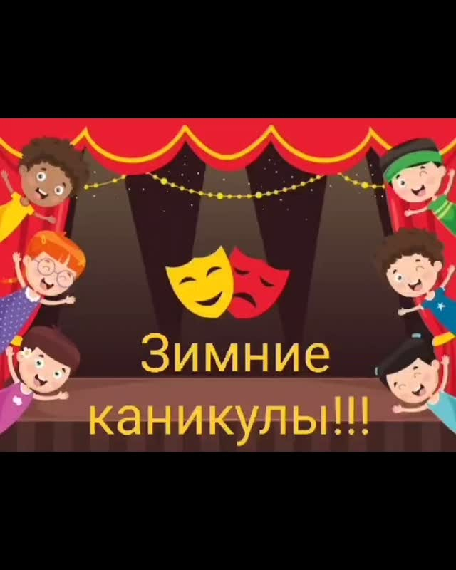 Қысқы демалыс-ғажайыптар уақыты. 