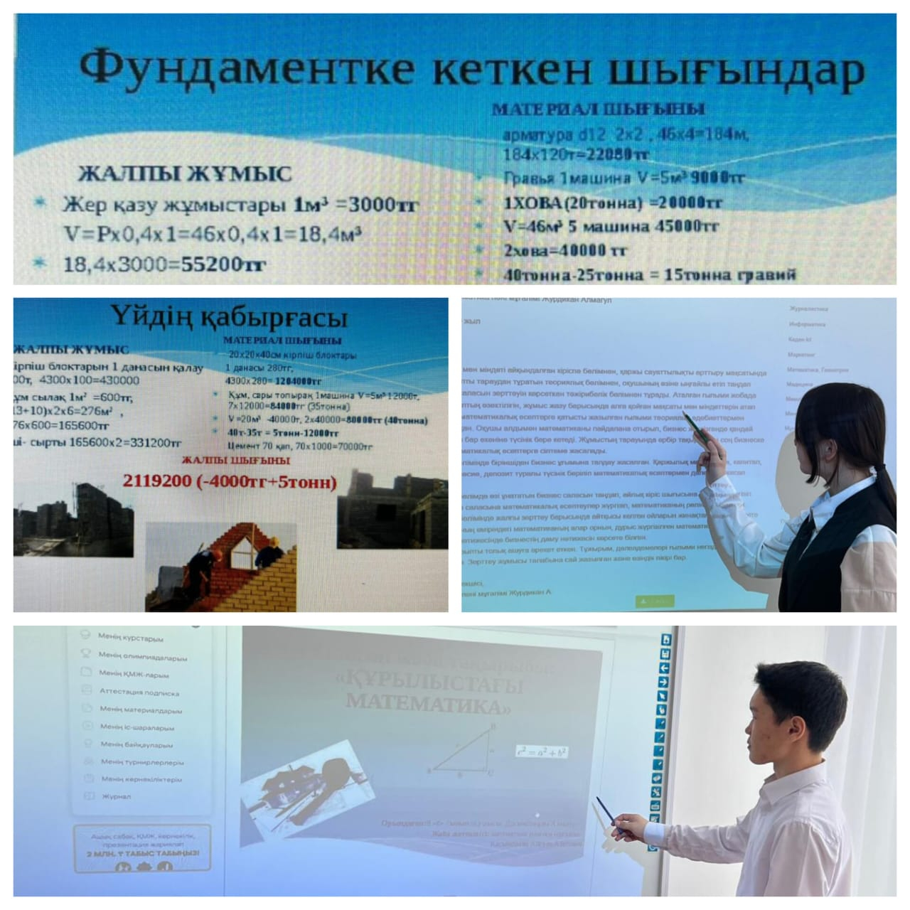 Әртүрлі мамандық иелерінің  өміріндегі математика