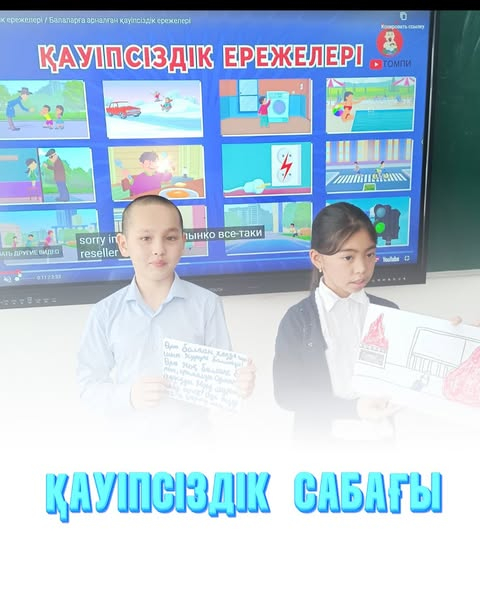 Қауіпсіздік ережелері