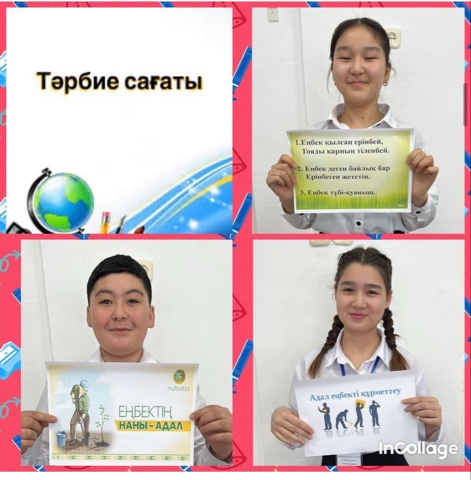 тәрбие сағаты