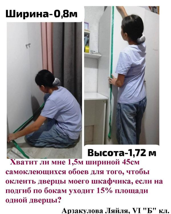 Математика айналамызда