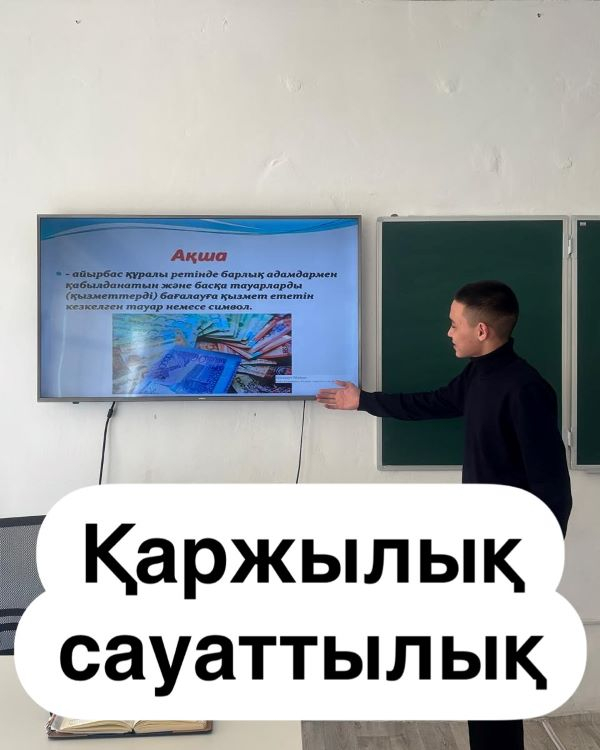 Қаржылық сауаттылық – қаржыны тиімді басқаруға мүмкіндік беретін білім