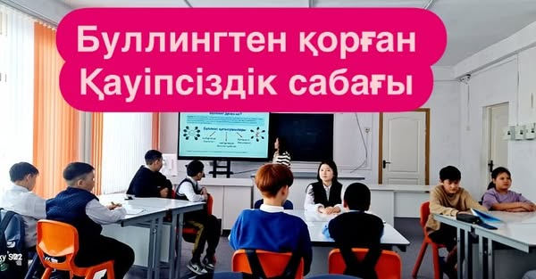 «Буллингтен қорған»