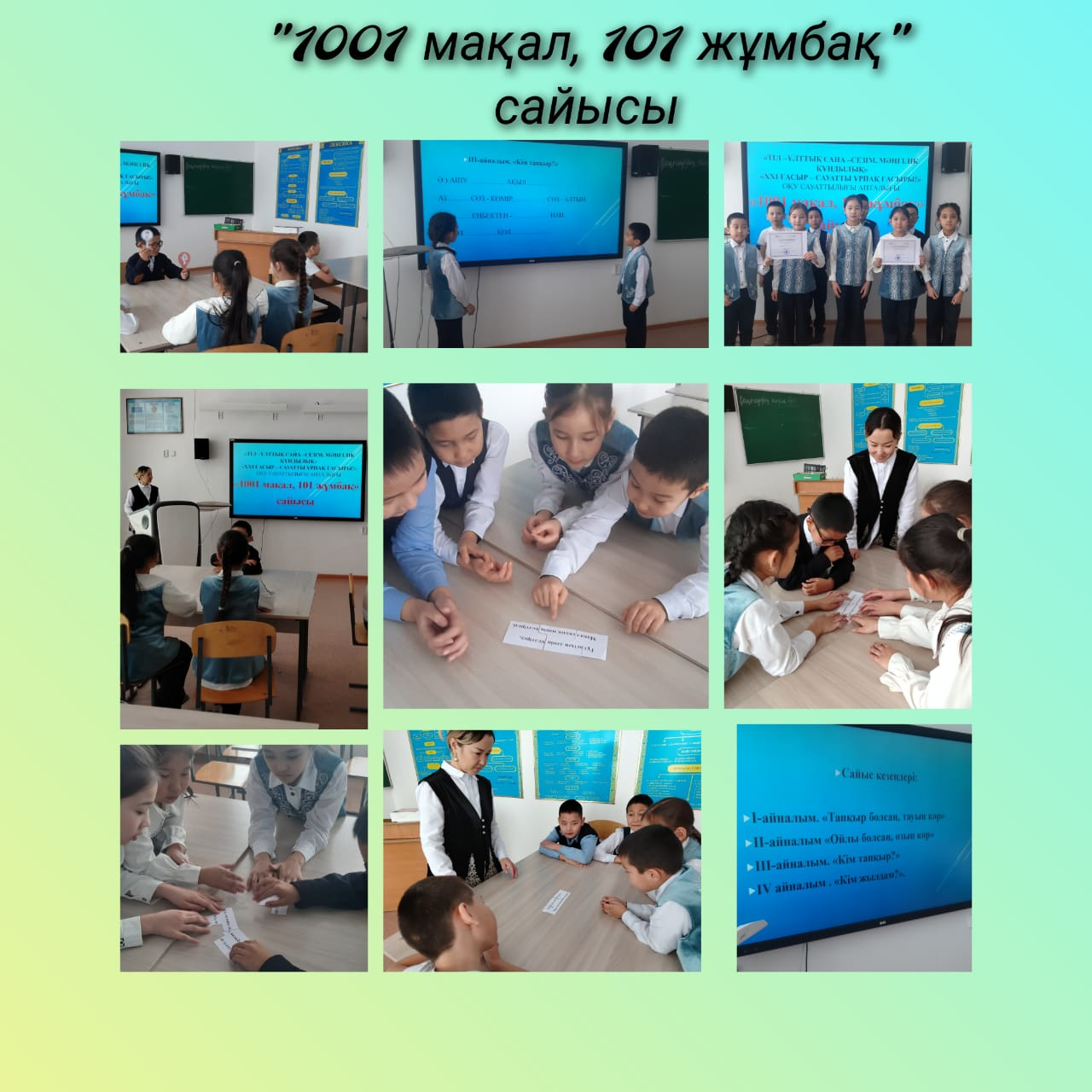 «1001 мақал, 101 жұмбақ»