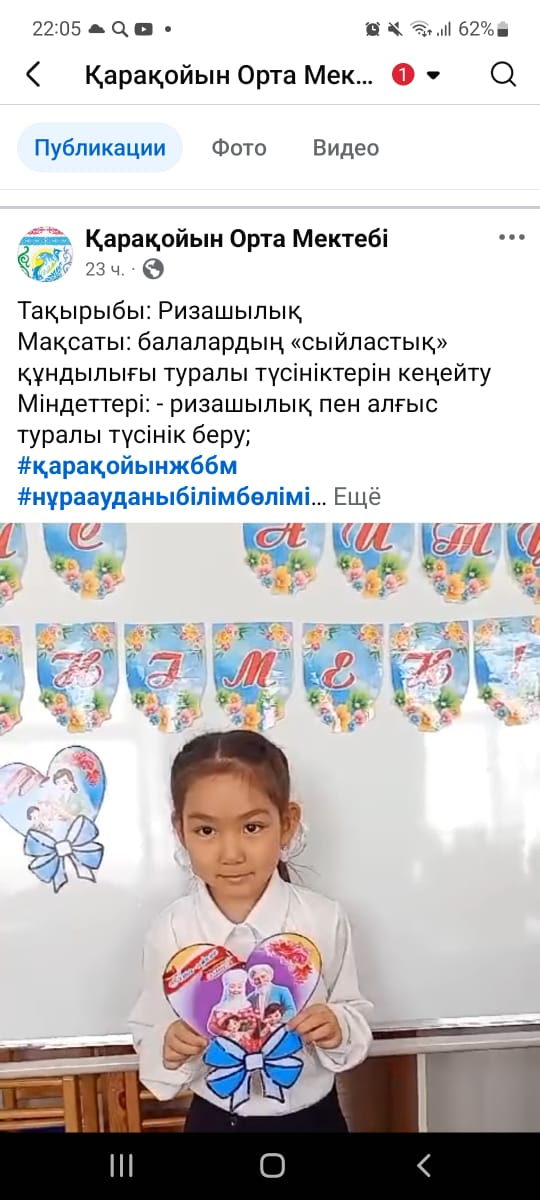 Алғыс айту күнімен құттықтаймын!