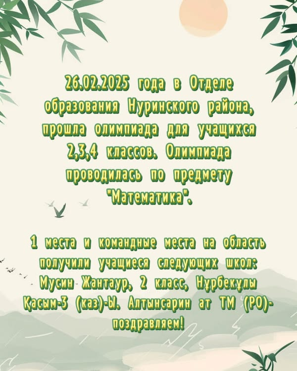 Математика олимпиада