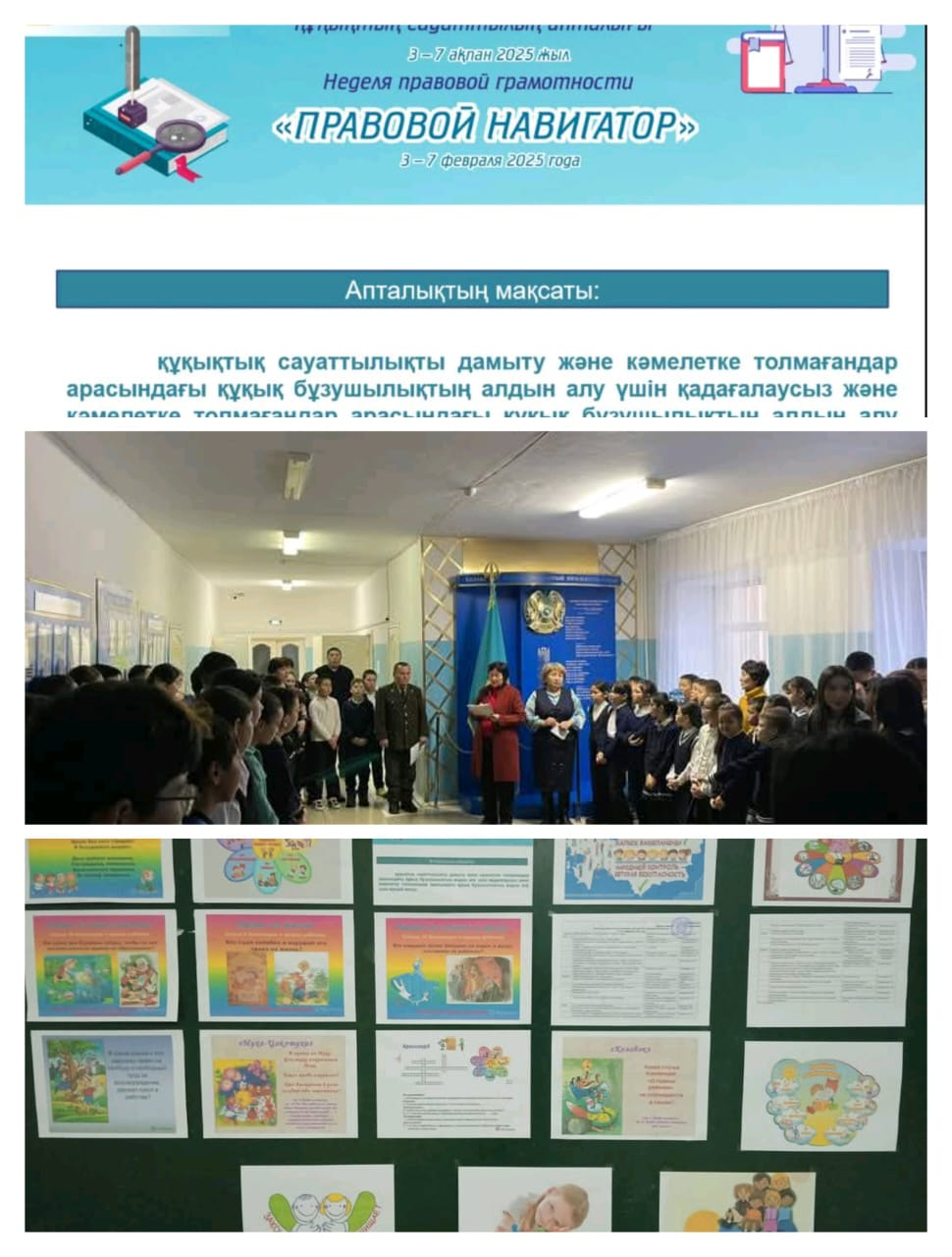  Құқықтық сауаттылық апталығының ашылуына орай саптық жиын өтті.