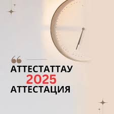 С.Мұқамеджанов атындағы ЖББМ