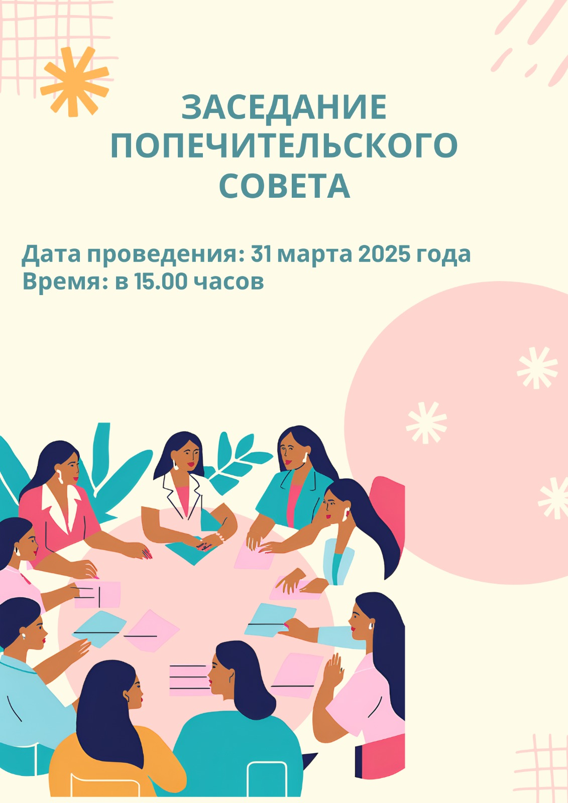 Қамқоршылық кеңесінің отырысы