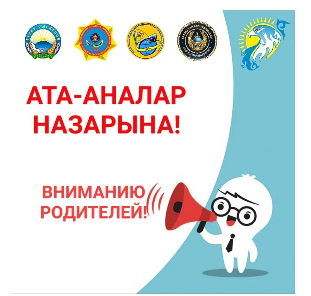 Ақпараттандыру бойынша жұмыс