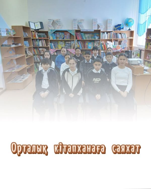Балалар кітаптар әлеміне қызықты саяхат жасады, кітапхананы пайдаланудың негізгі ережелерімен танысты.