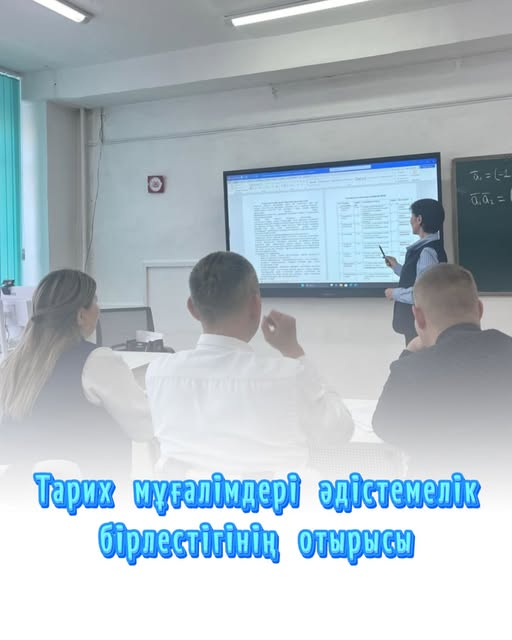 Состоялось заседание Исторического методического объединения.