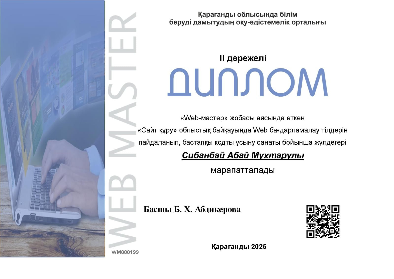 «Web Master» жобасы аясында «Веб-сайт жасау» облыстық байқауы