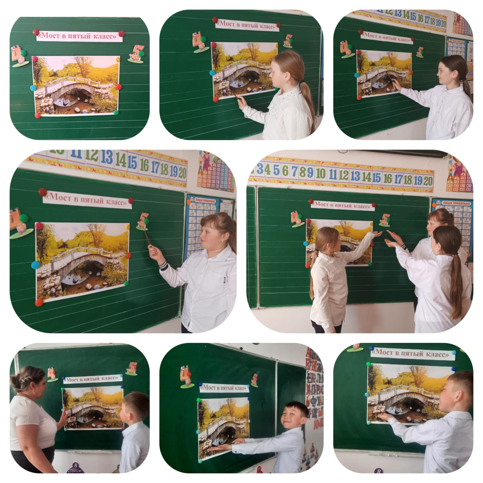 «Мост в пятый класс»