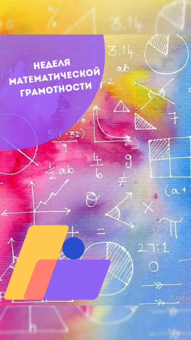 Математикалық сауаттылық апталығы аясында 