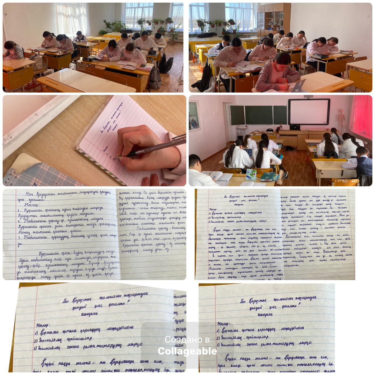 “Мен Қазақстан экологиясын жақсартуға қандай үлес қосамын?” 