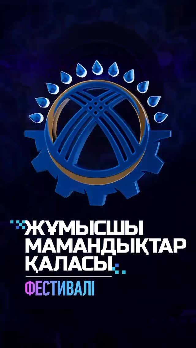 Республиканский фестиваль «Город рабочих профессий» пройдет в Астане