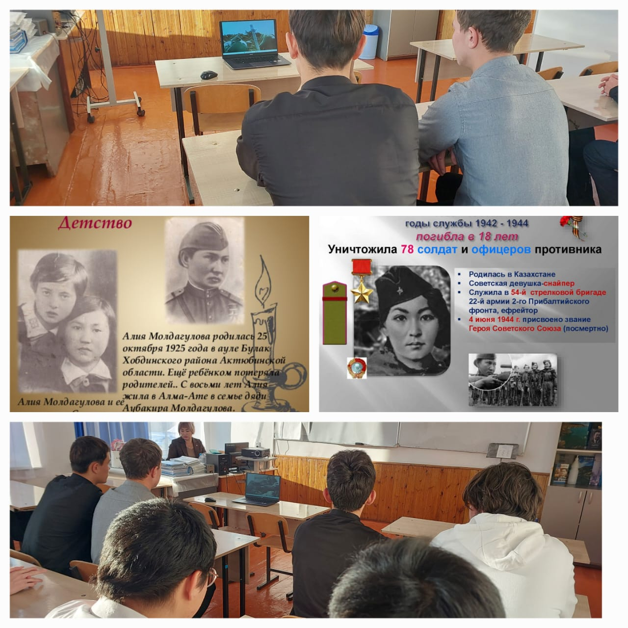 Әлия Молдағұлованың 100 жылдығына арналған ерлік сабағы 11-сынып