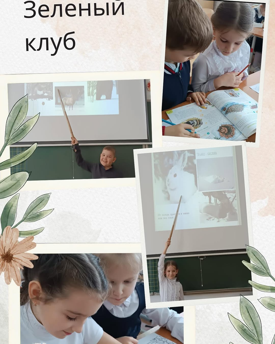 Ақпан айында 1 Б сыныбында 