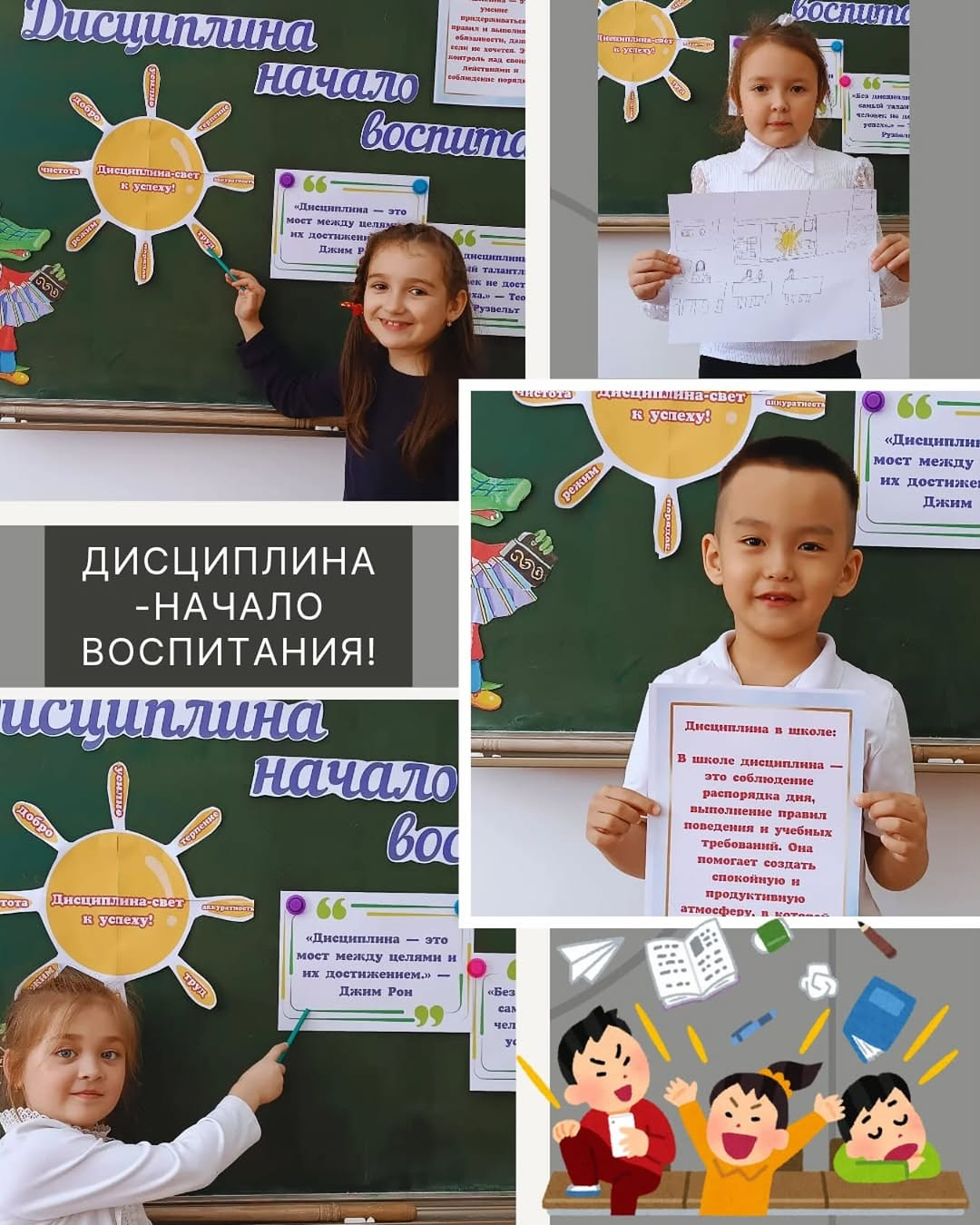 Тәртіп-бұл балаларды тәрбиелеудің маңызды құрамдас бөлігі, бұл оларға рұқсат етілген шекараны түсінуге, жауапкершілік пен өзін-өзі бақылауды үйренуге көмектеседі.