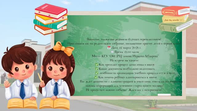 Внимание, родителям будущих первоклассников!