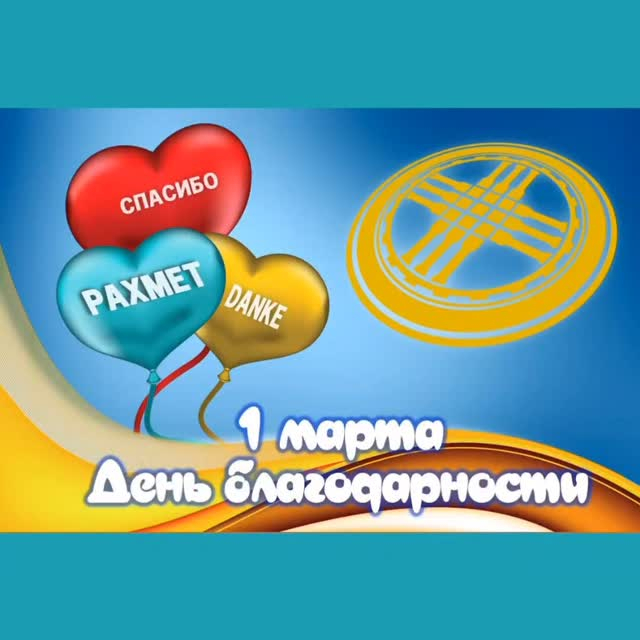 Классный час, посвященный Дню благодарности, во 2 “Б” классе был проведен с целью развития у детей чувства признательности и уважения к окружающим.