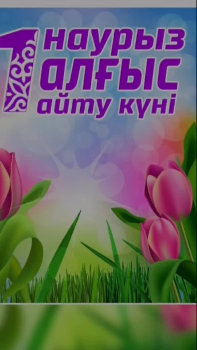 Алғыс айту күнімен 6