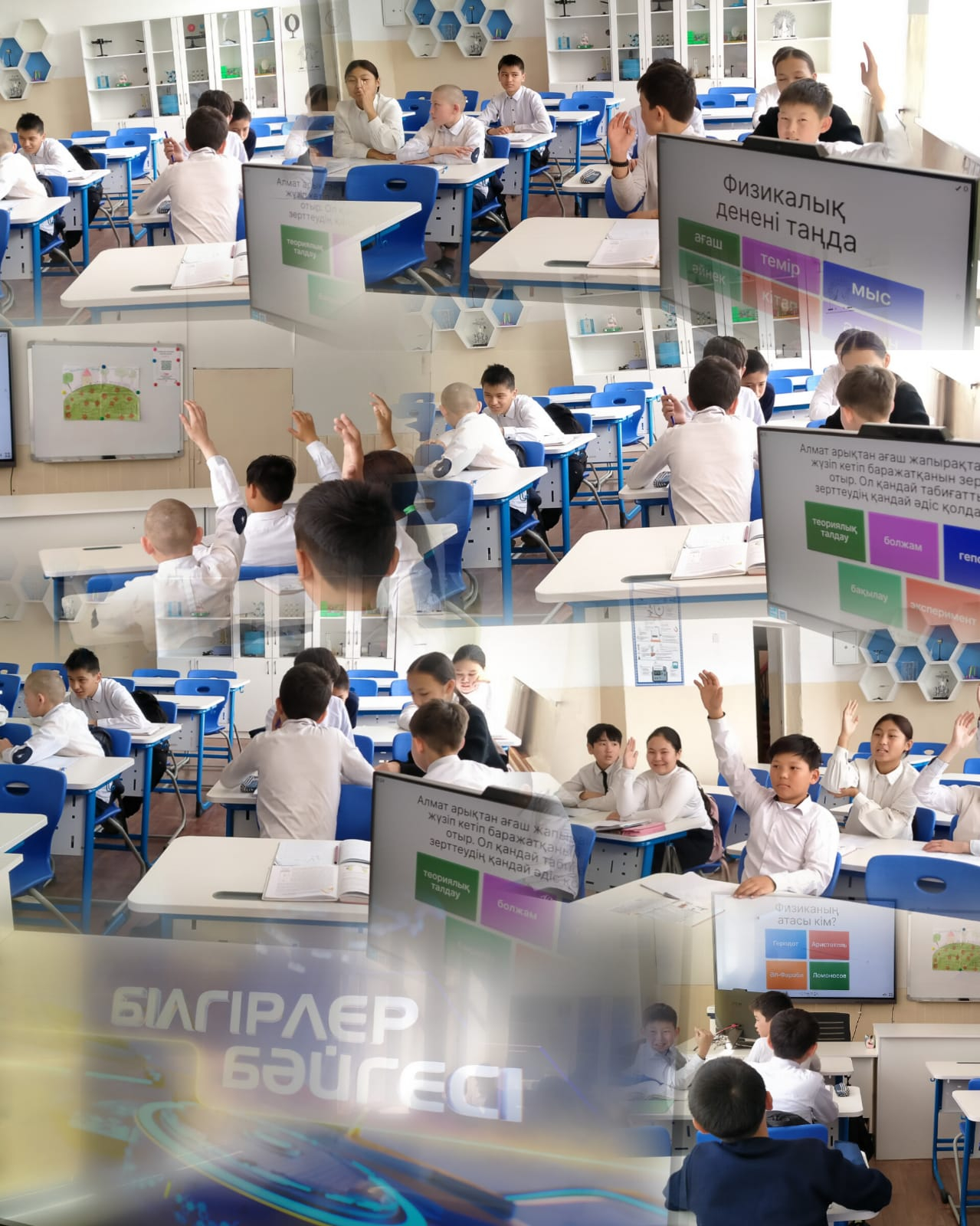 7-8 сыныптар арасында «Білгірлер» интеллектуалды ойыны өткізілді