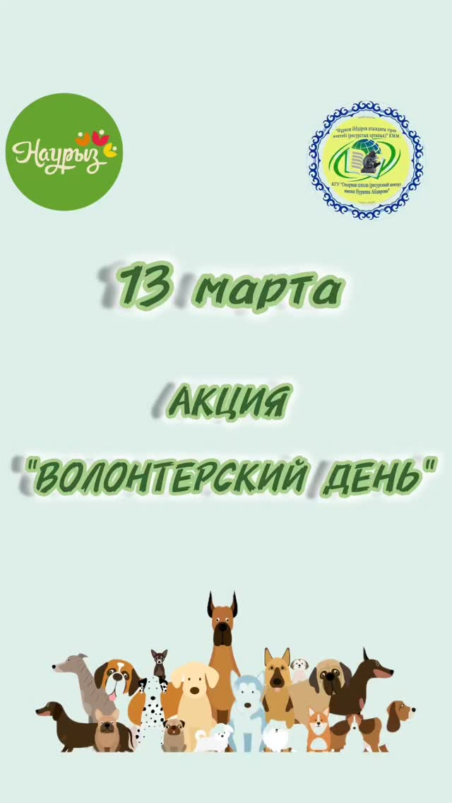 Нұркен Әбдіров атындағы мектептің еріктілері 