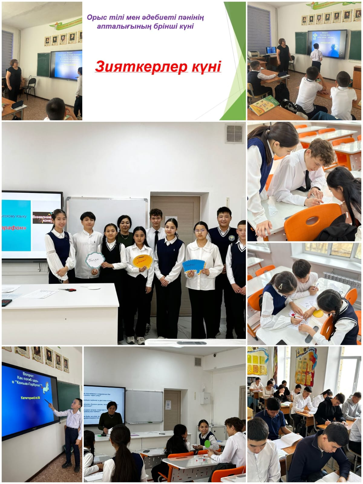 Орыс тілі мен әдебиеті пәні бойынша апталығының бірінші күні