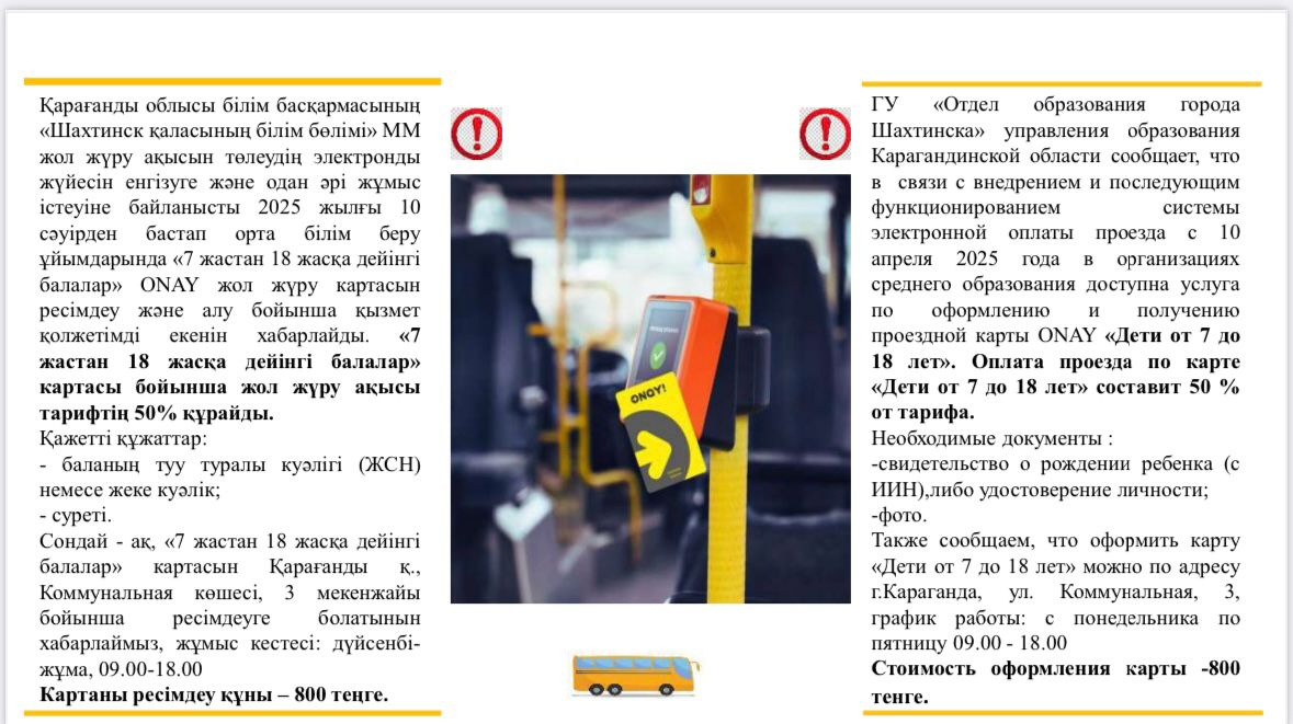 ГУ «Отдел образования города Шахтинска» управления образования Карагандинской области сообщает.