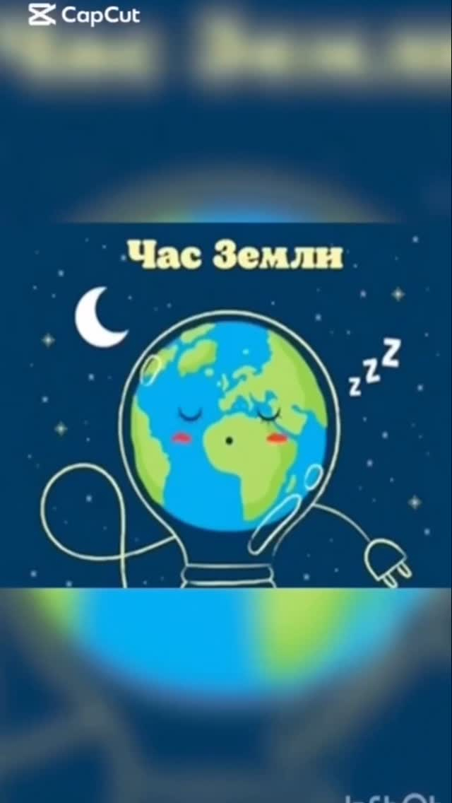 «Жер сағаты» — Дүниежүзілік жабайы табиғат қорының (WWF) бастамасымен бүкіл әлемде өткізілетін ең ірі халықаралық экологиялық науқан.
