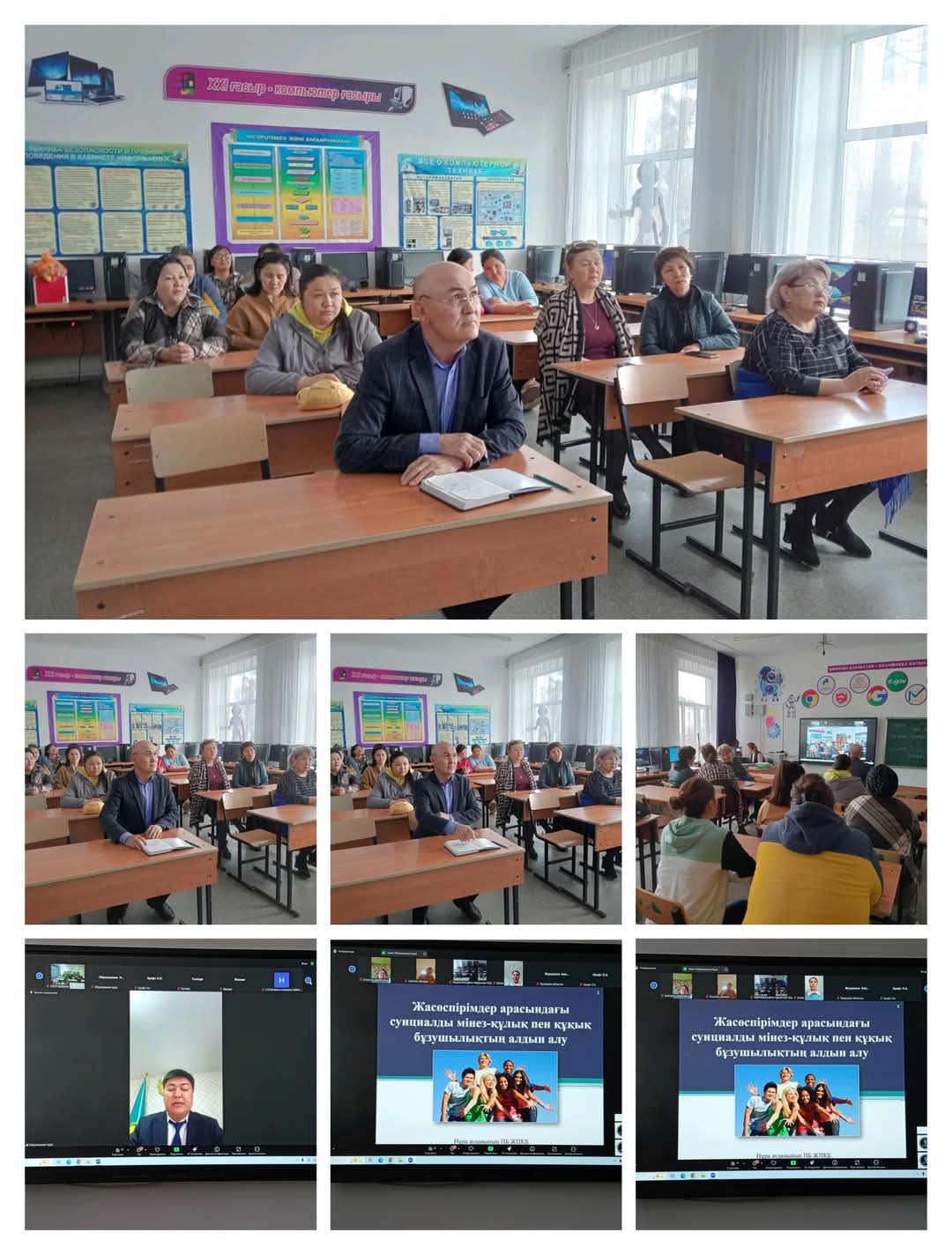 ZOOM желісі арқылы аудандық ата-аналар жиналысына мектебіміздің ата-аналары қатысты.