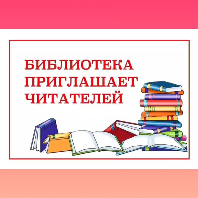 Кітапхана – жай ғана кітаптар сақталатын орын емес, сонымен бірге таңғажайып оқиғаларға, шытырман оқиғаларға және білімге толы сиқырлы әлем. 