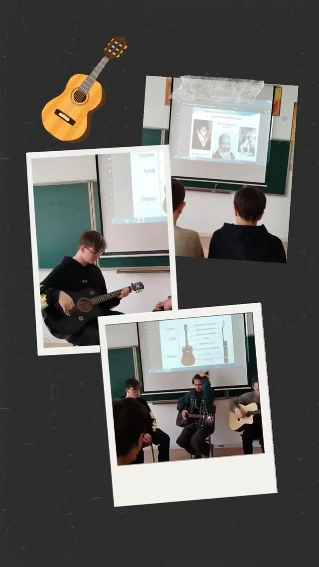 Гитара – ерекше музыкалық аспап.