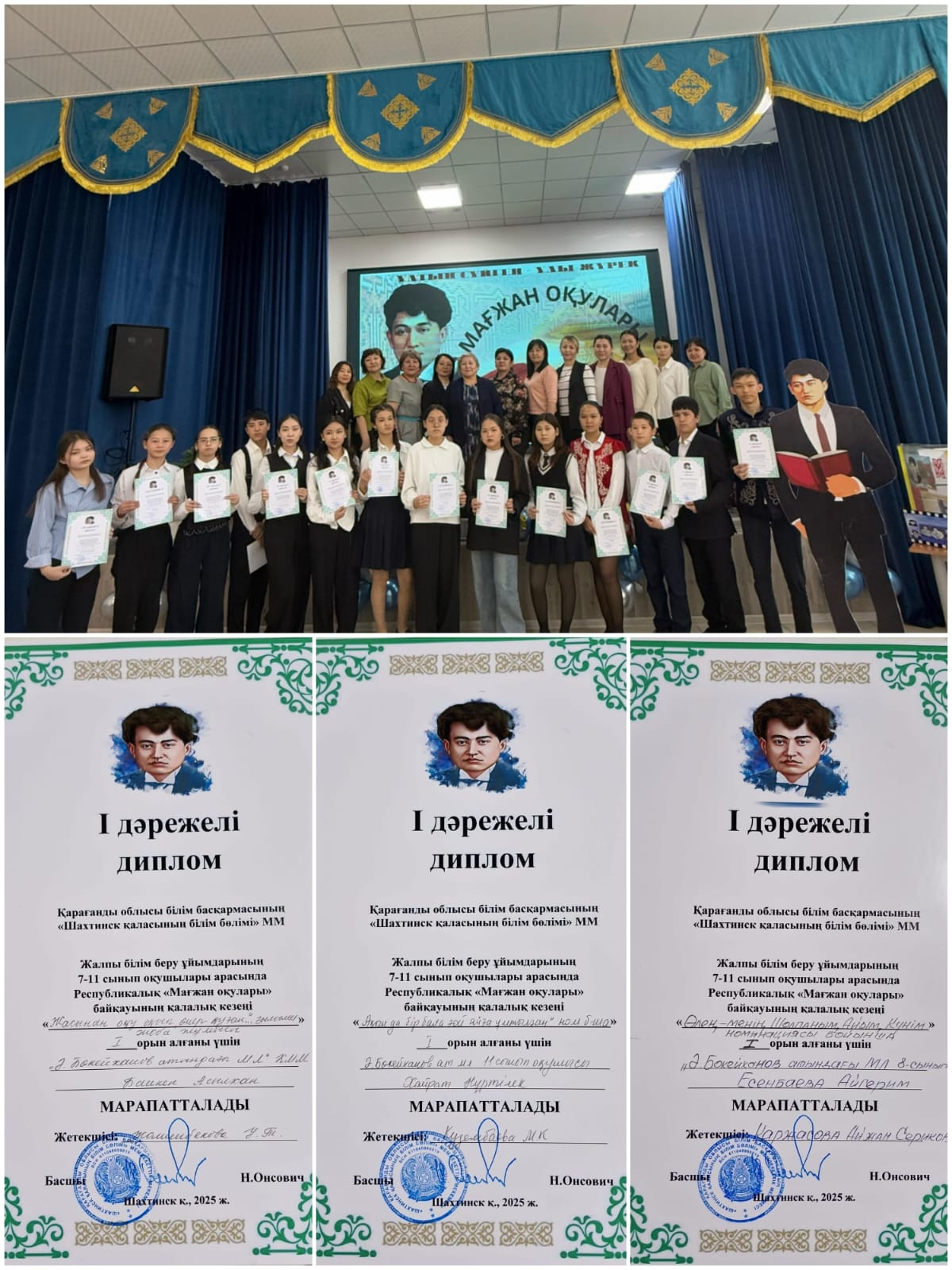 Қалалық Мағжан оқуы