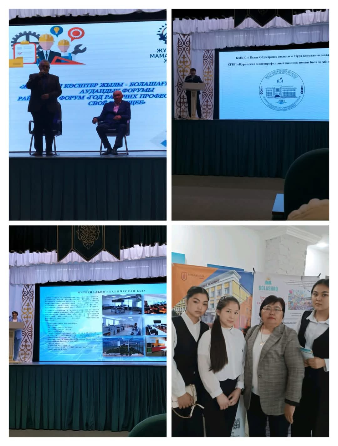 Аудандық  форум