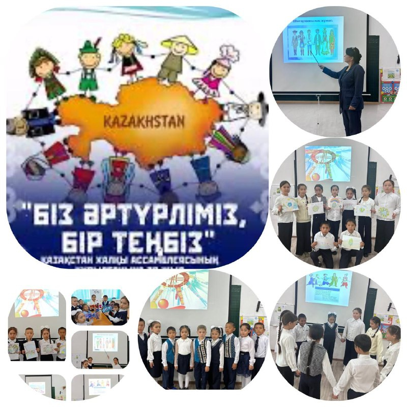 “Біз әртүрліміз, бірақ біз теңбіз”