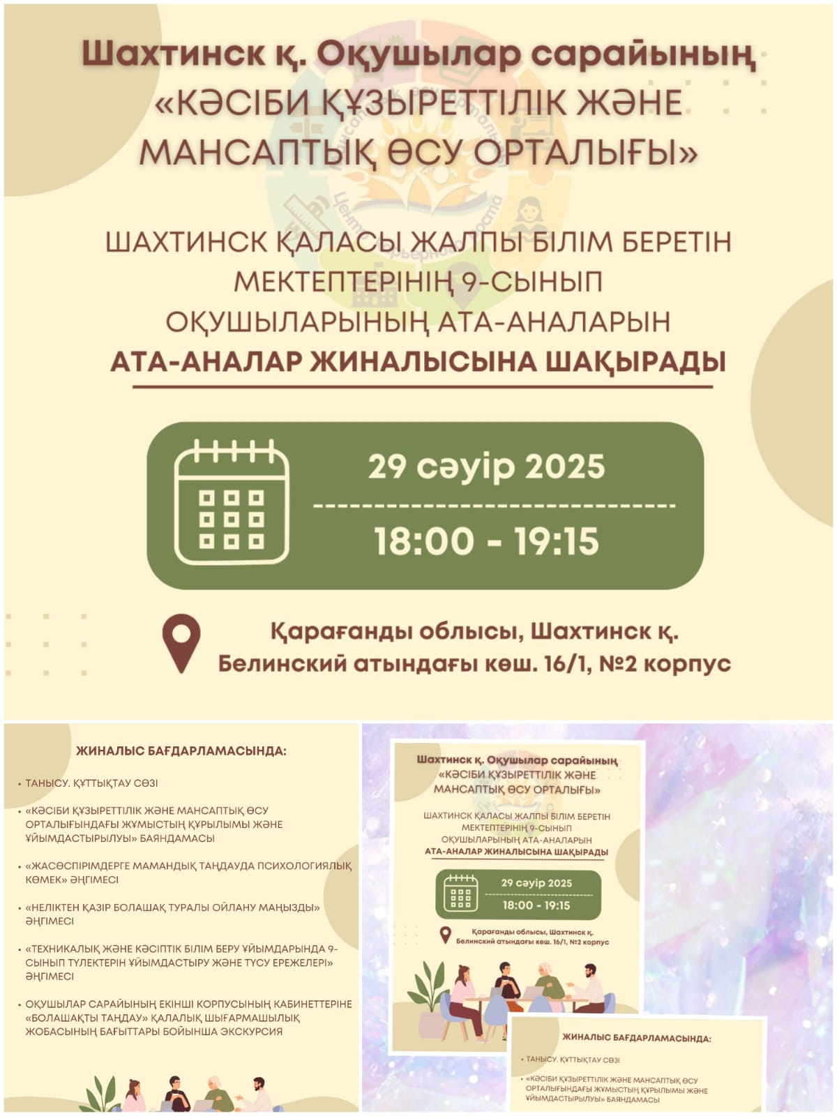 Ата-аналар жиналысы