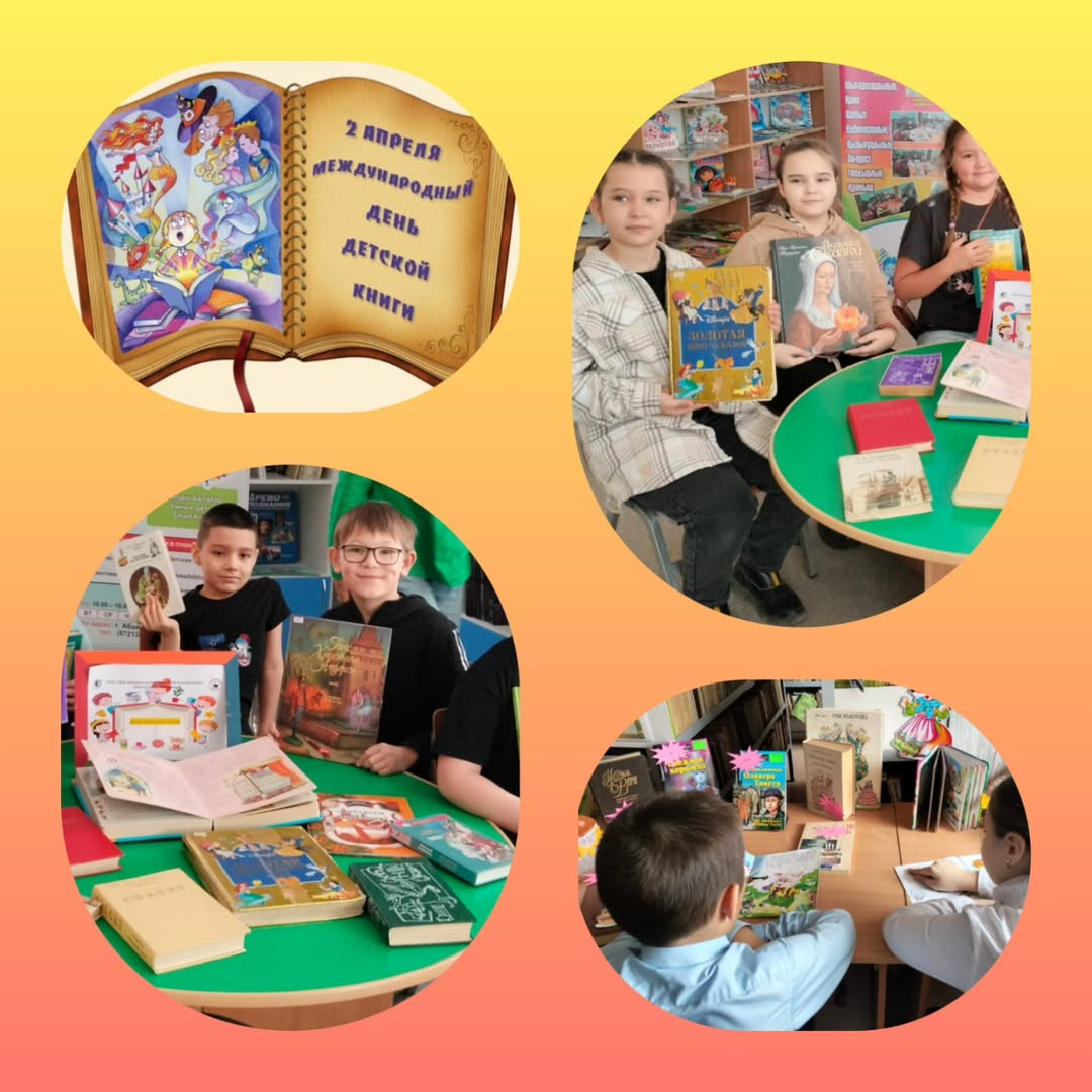 ????✨ 2 апреля – Международный день детской книги! ✨????