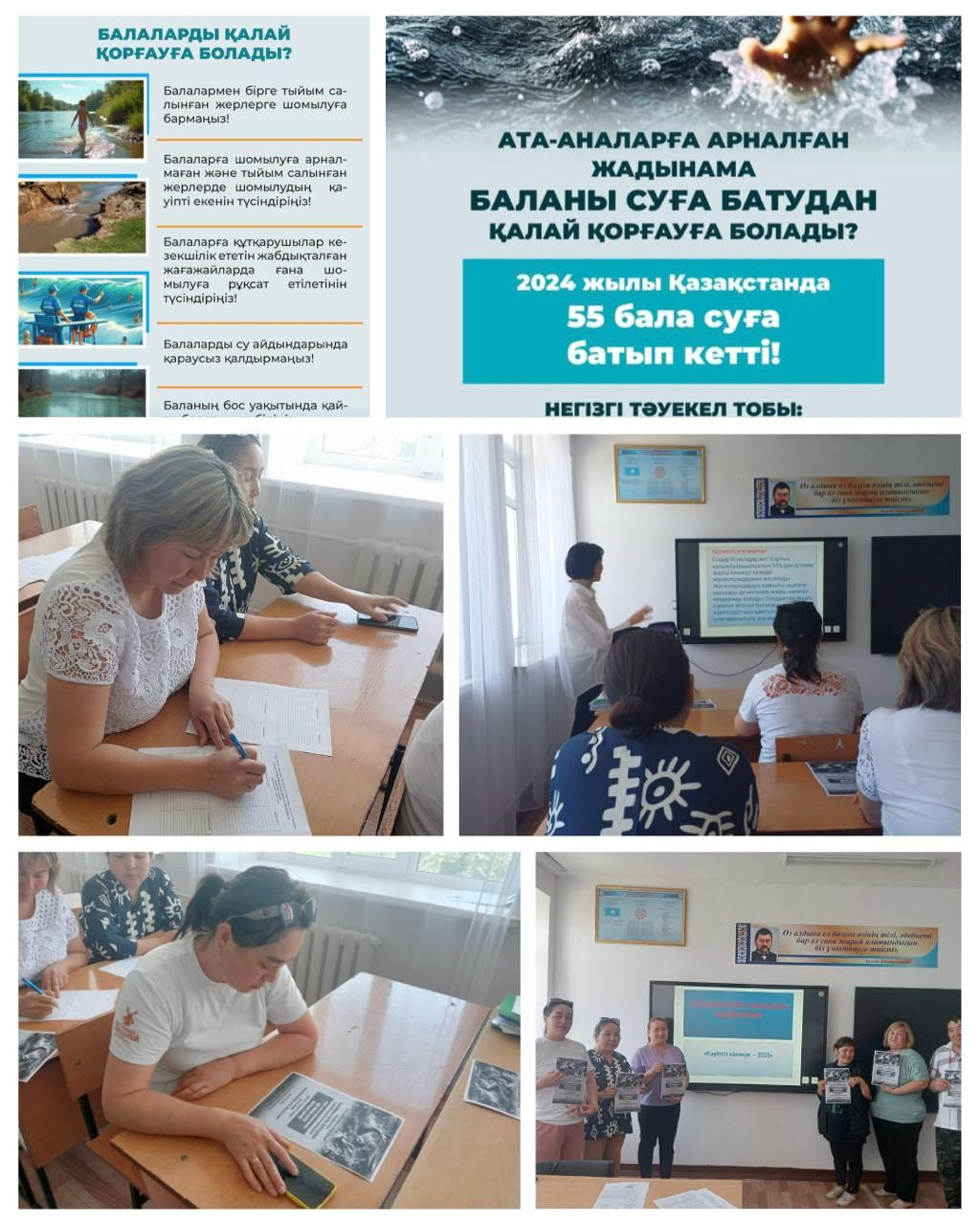 Су айдынындағы қауіпсіздік