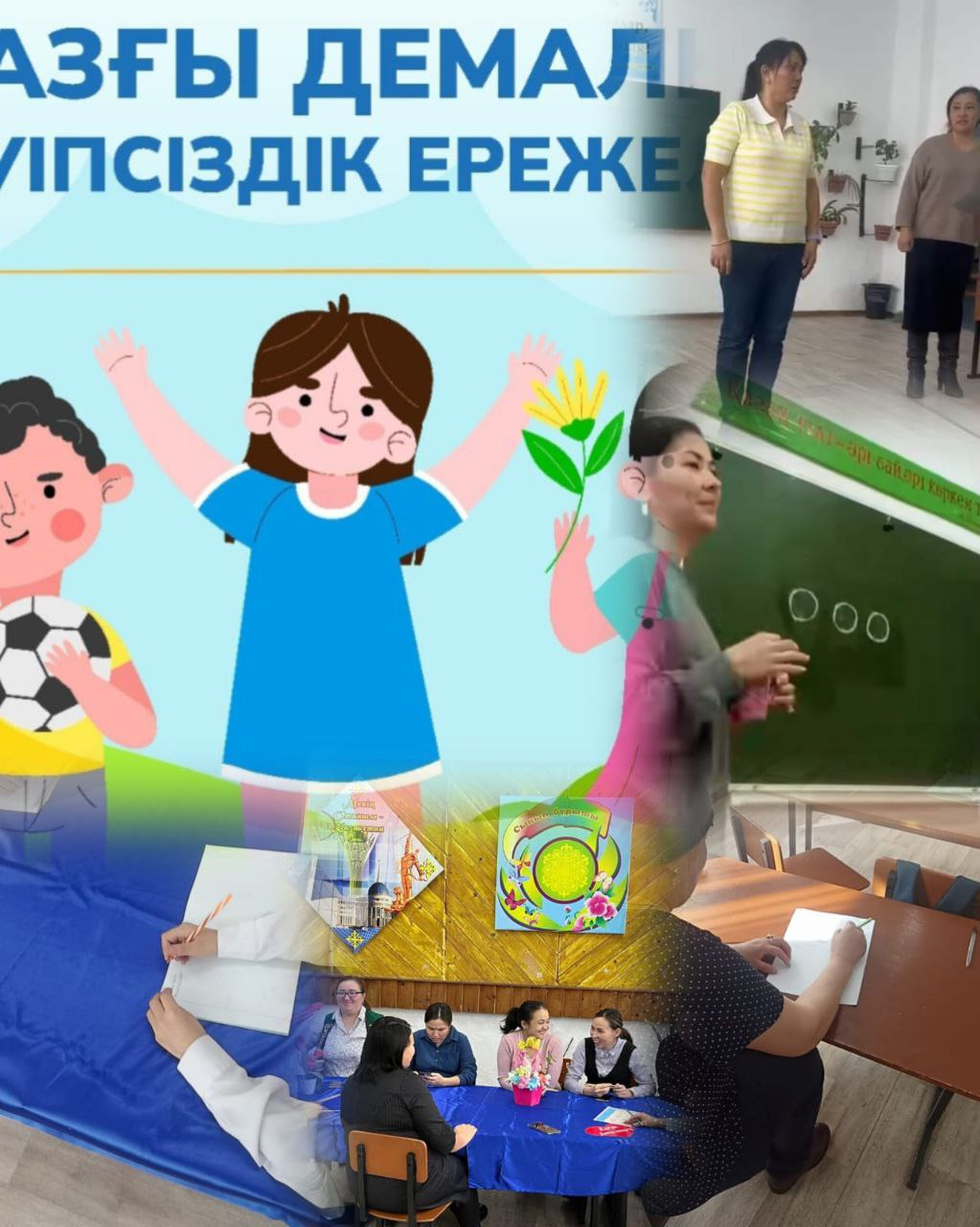 Жазғы қауіпсіздік