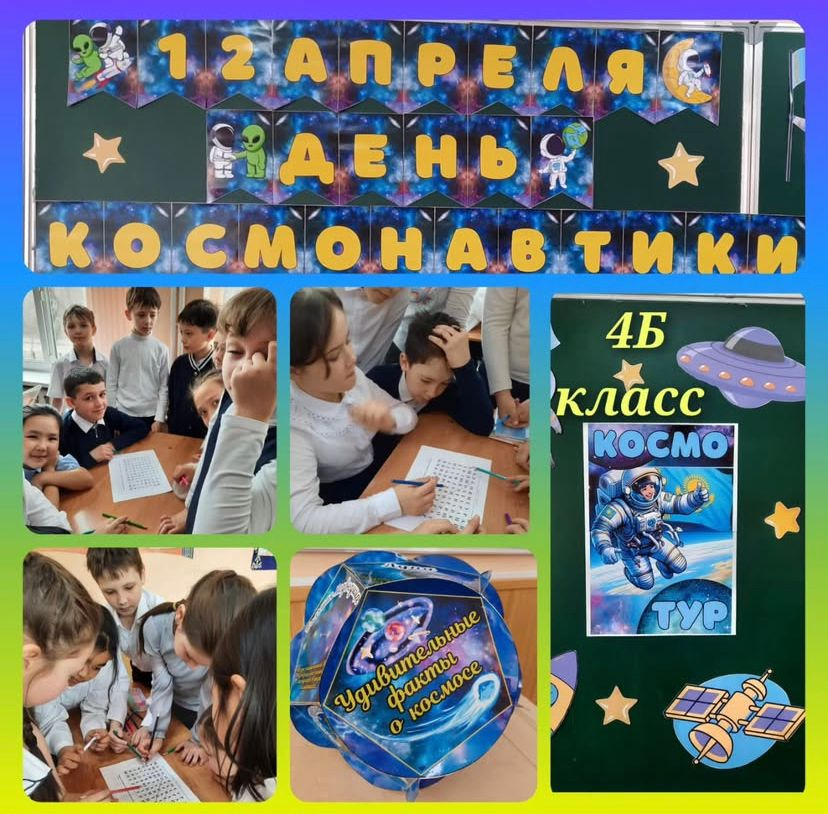 Космонавтика күні