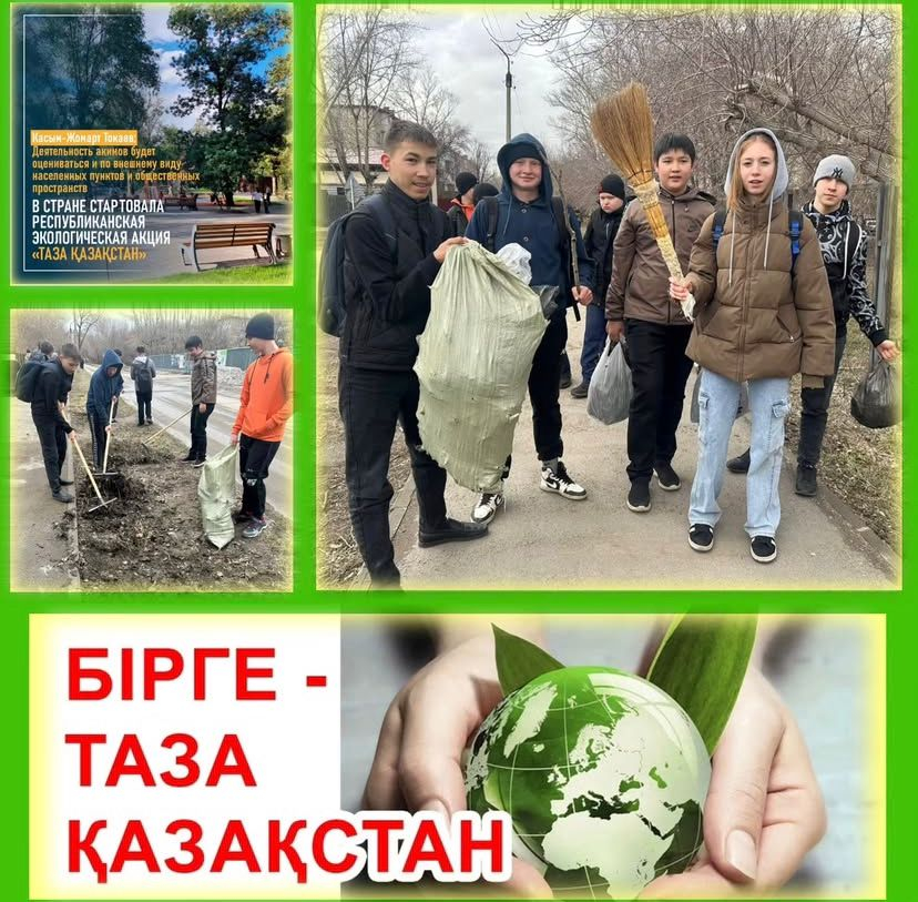 Республикалық экологиялық акция 