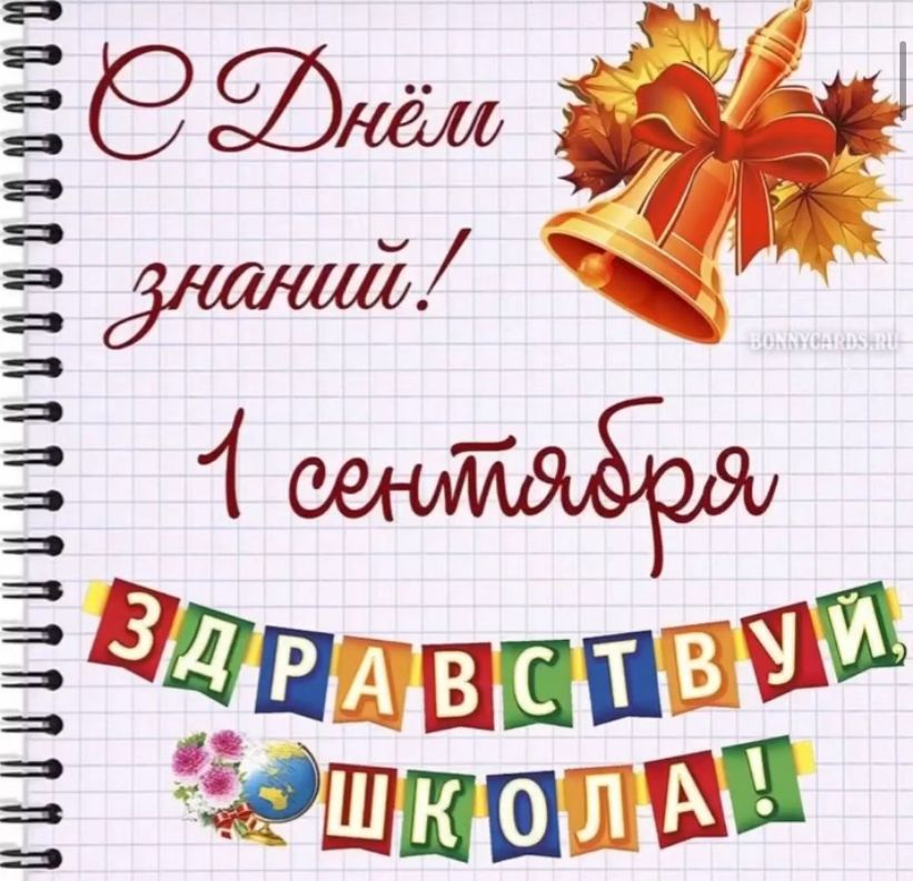 1 қыркүйек – Білім күні!