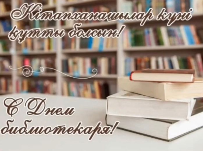 Кітапханашылар күні