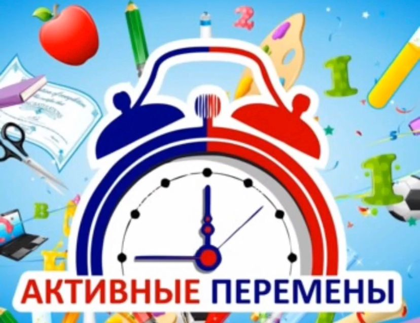 Белсенді үзілістер.