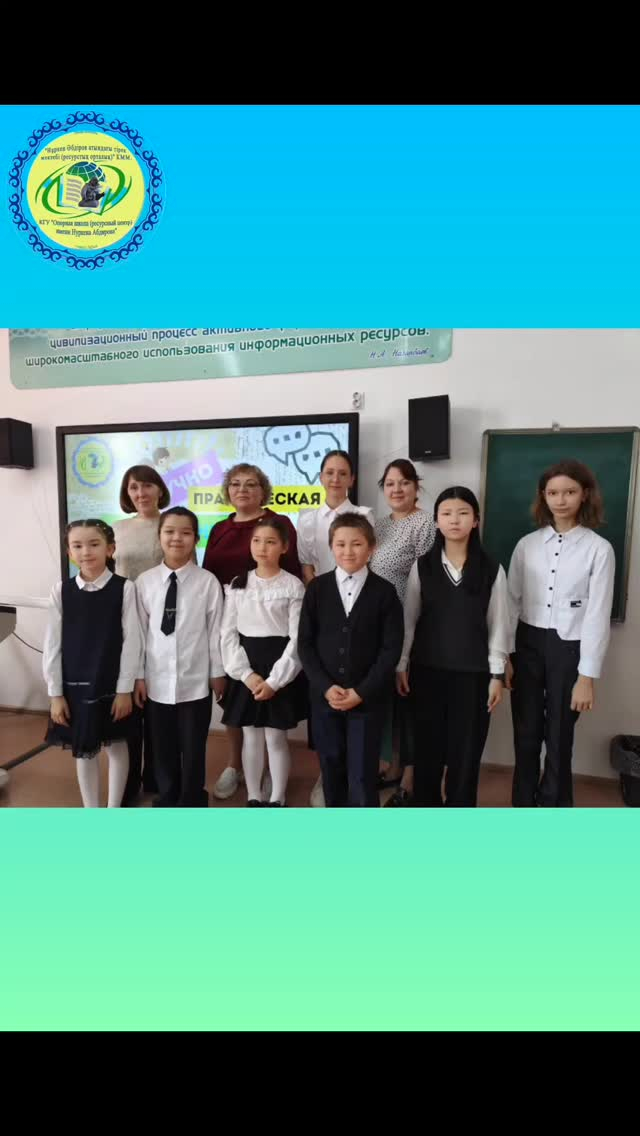 «Н.Әбдіров атындағы ТК ТК» КММ жоспары, «2024-2025 оқу жылына арналған даму бағдарламасы» аясында және экологиялық сауаттылық апталығы аясында тұғырлы мектеп, магниттік мектептер мен бекітілген Нысана мектебінің оқушылары арасында ғылыми-тәжірибелік конфе