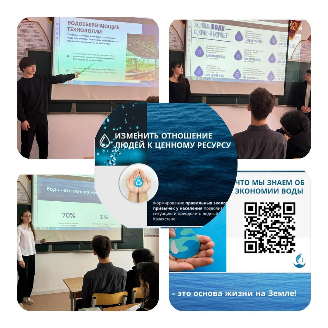 Сегодня, 18 апреля 2025 года, в нашей школе прошел классный час на тему «ЭКОНОМЬ ВОДУ — СОХРАНЯЙ БУДУЩЕЕ!».