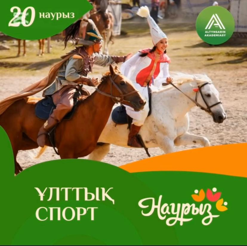 Праздник Наурыз!